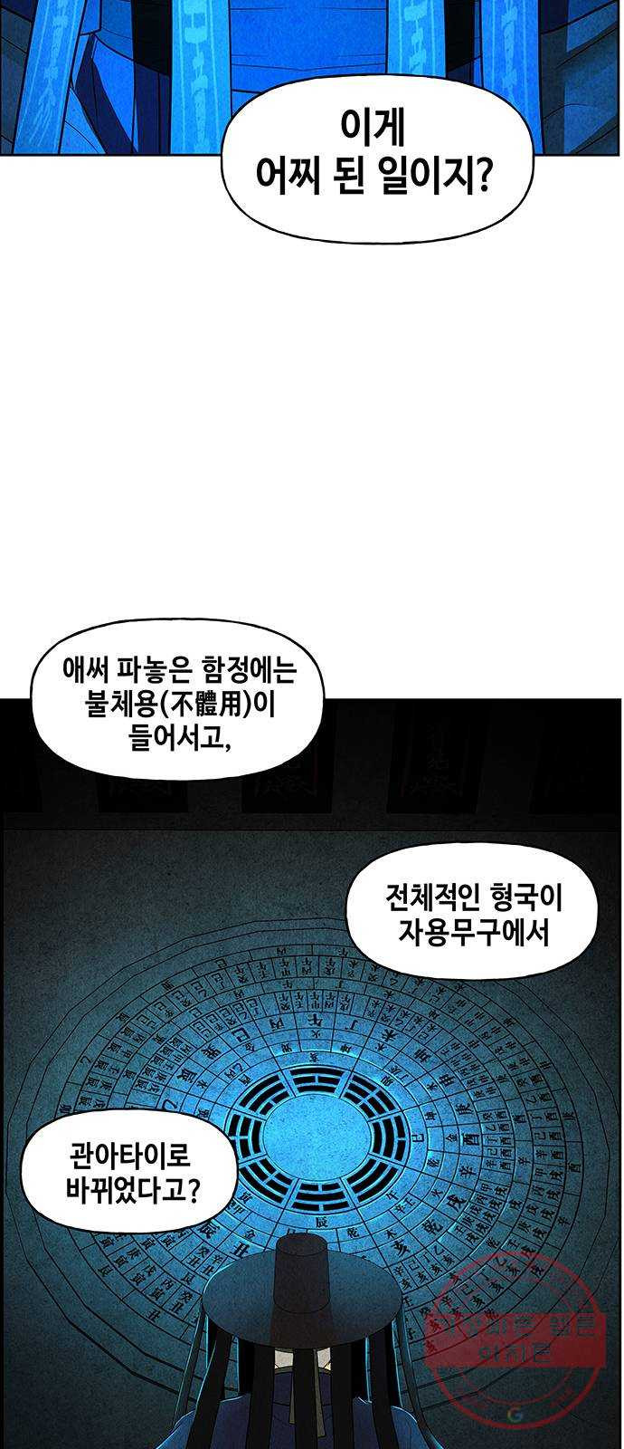 미래의 골동품 가게 75화 - 암화[暗畫](12) - 웹툰 이미지 10