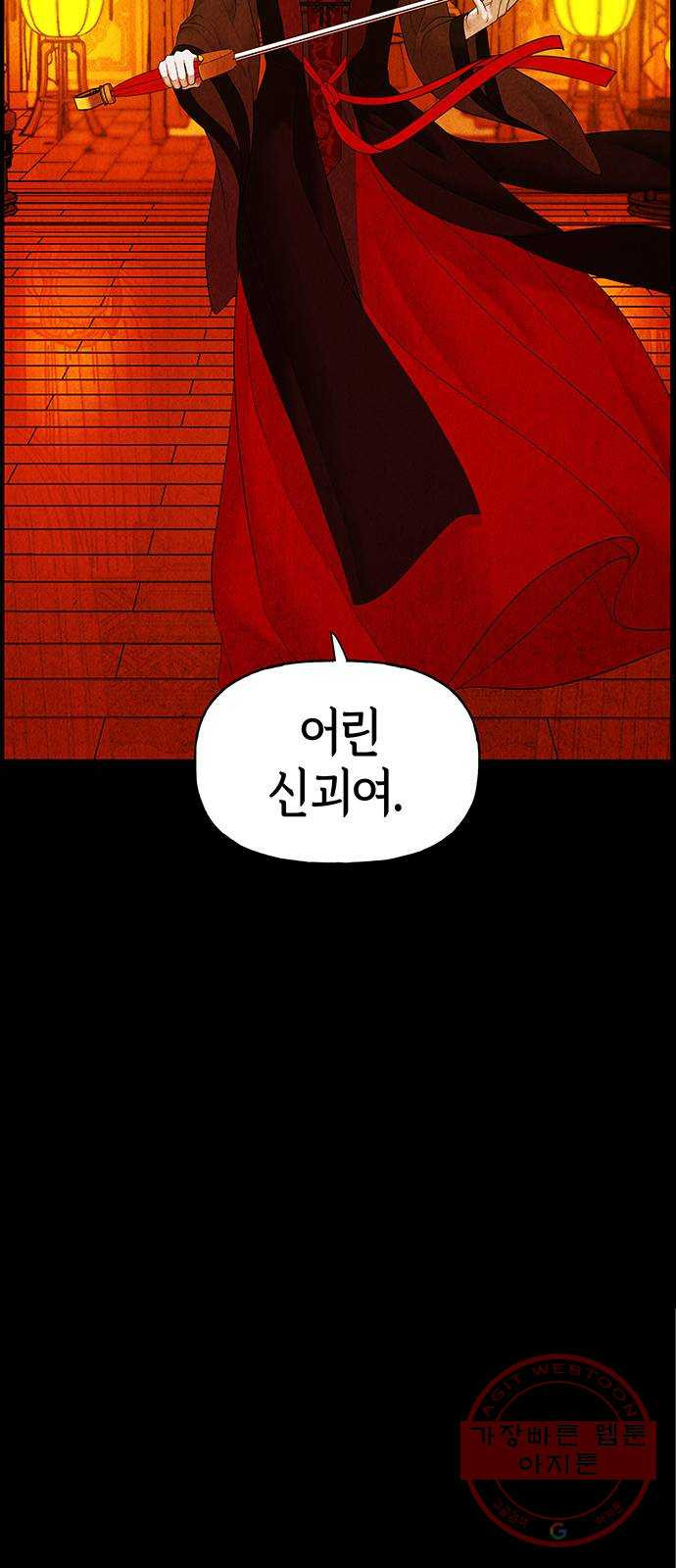 미래의 골동품 가게 75화 - 암화[暗畫](12) - 웹툰 이미지 25