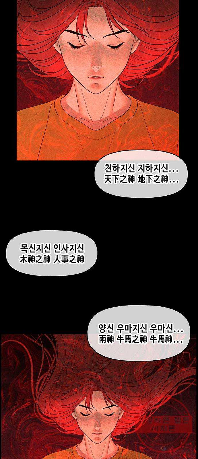 미래의 골동품 가게 75화 - 암화[暗畫](12) - 웹툰 이미지 27