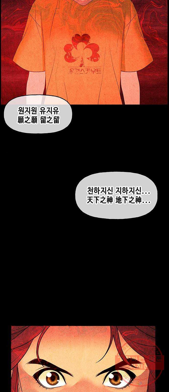 미래의 골동품 가게 75화 - 암화[暗畫](12) - 웹툰 이미지 28