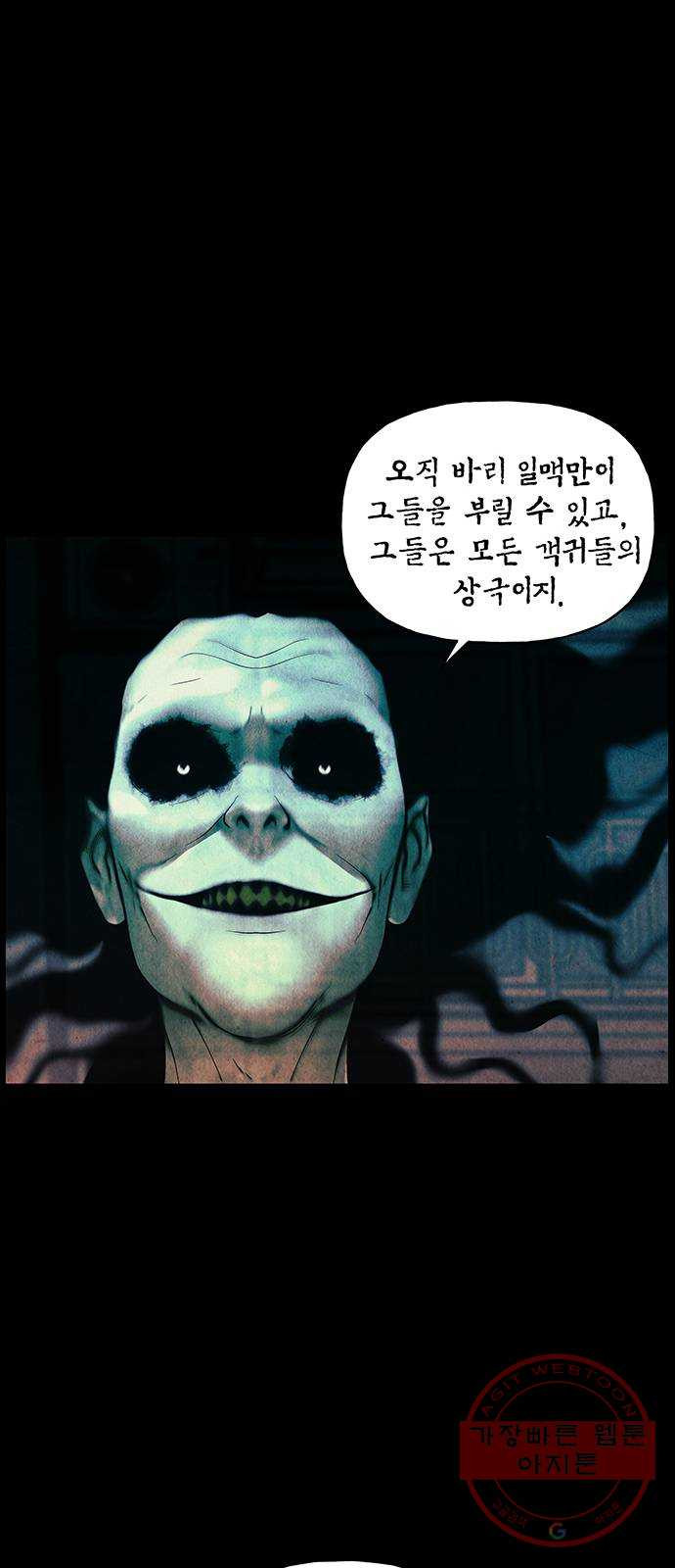 미래의 골동품 가게 75화 - 암화[暗畫](12) - 웹툰 이미지 33