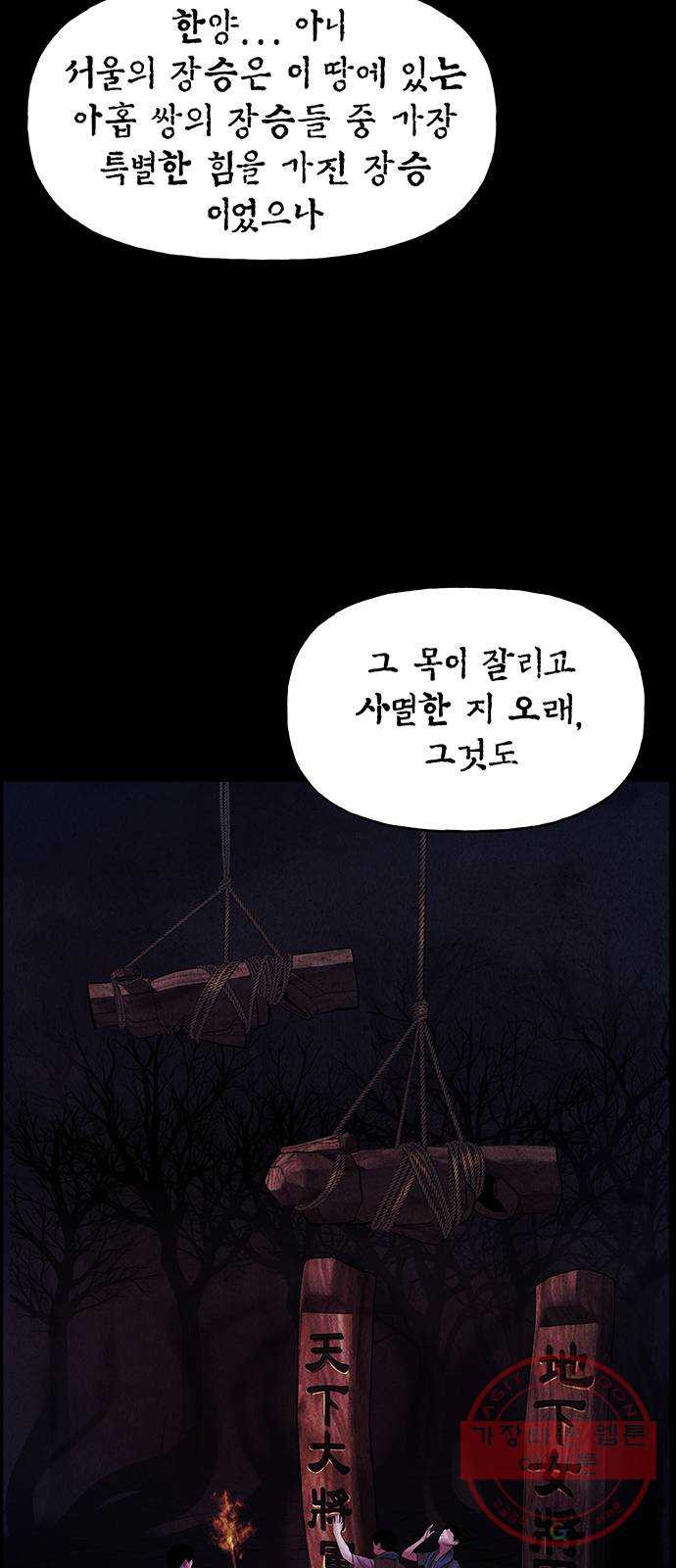 미래의 골동품 가게 75화 - 암화[暗畫](12) - 웹툰 이미지 35