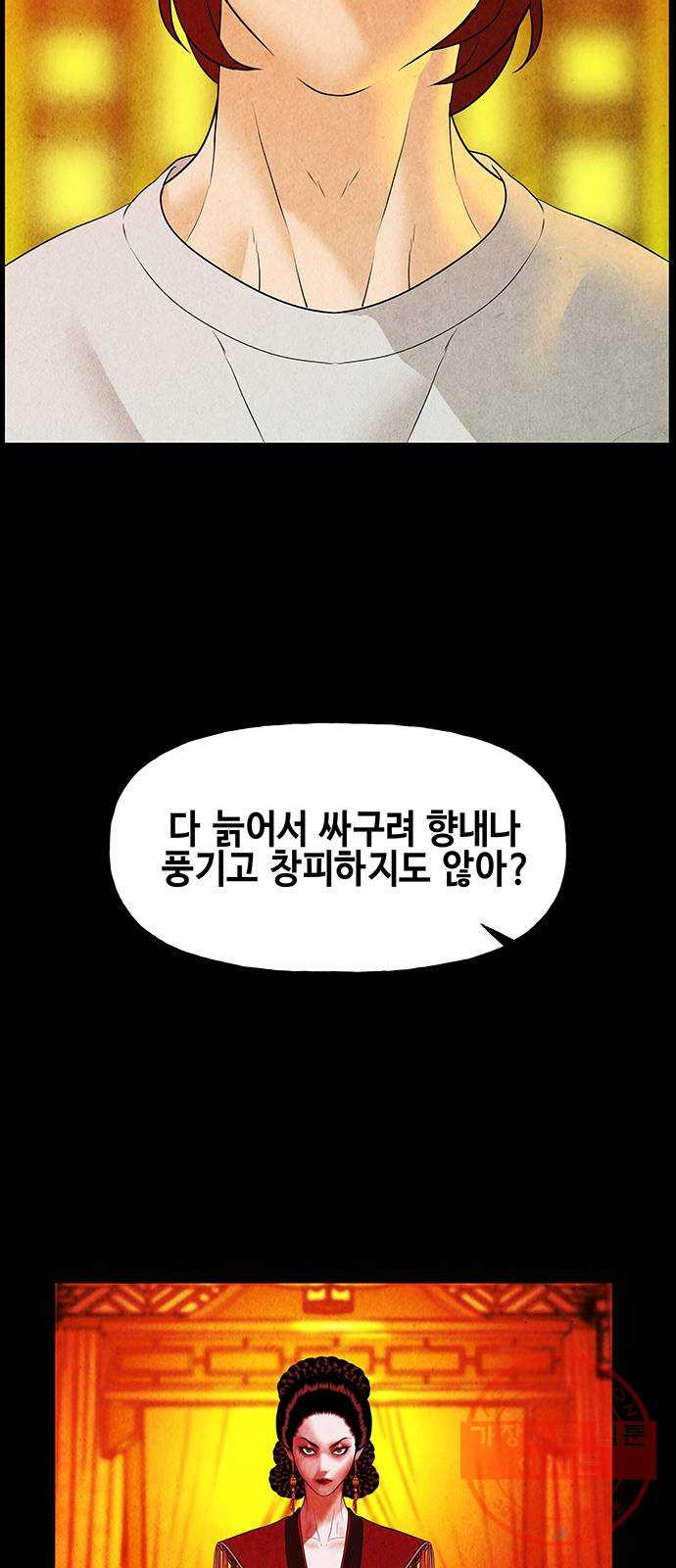 미래의 골동품 가게 75화 - 암화[暗畫](12) - 웹툰 이미지 56