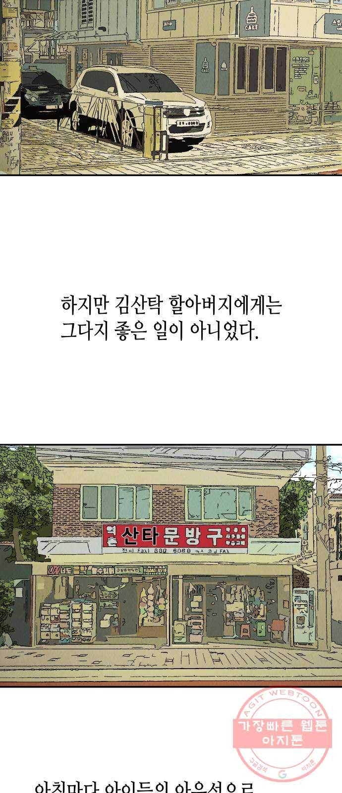 반짝반짝 작은 눈 31화 - 웹툰 이미지 3