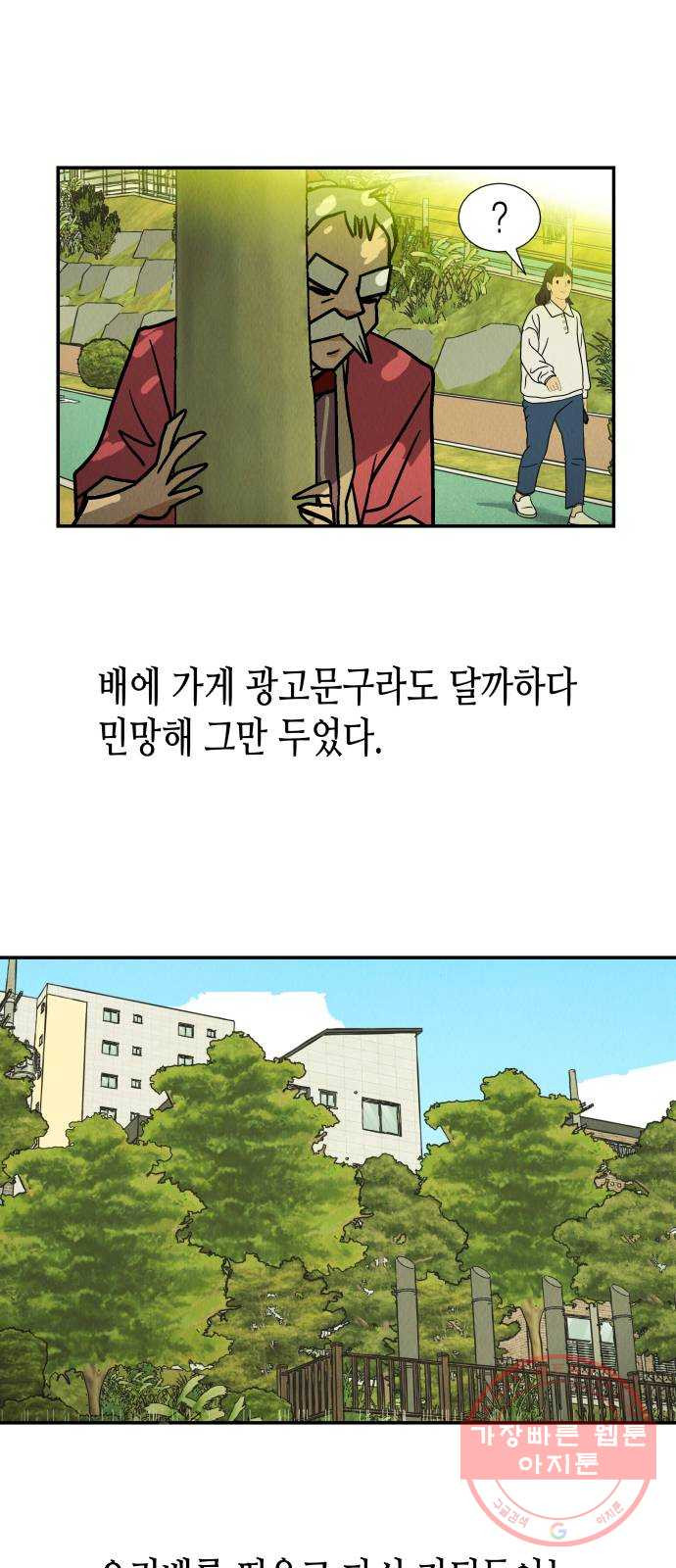 반짝반짝 작은 눈 31화 - 웹툰 이미지 7