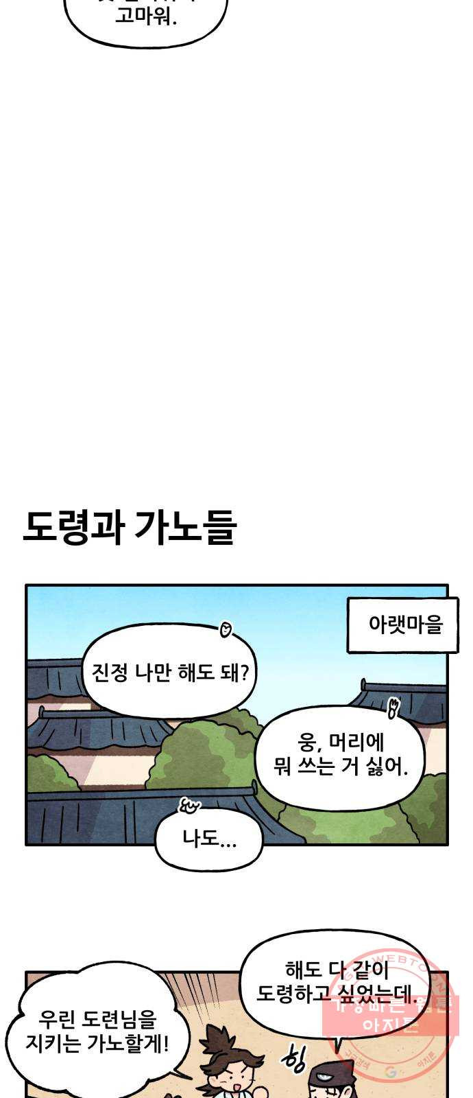 범이올시다! 91화 - 웹툰 이미지 12