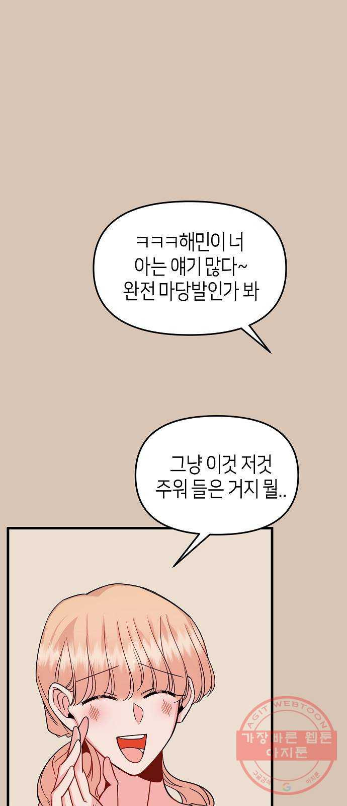 수호하는 너에게 16화 - 웹툰 이미지 37