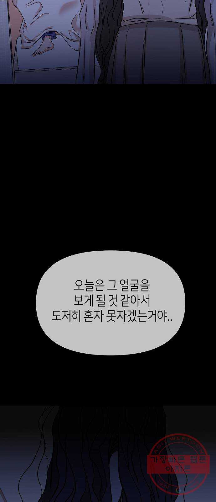 수호하는 너에게 16화 - 웹툰 이미지 50