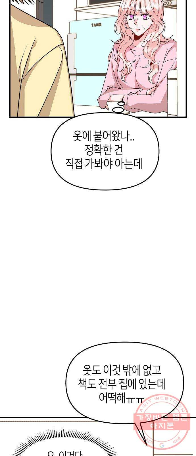 수호하는 너에게 16화 - 웹툰 이미지 57