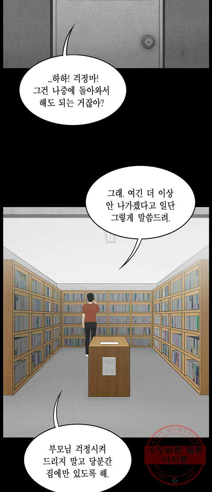 아도나이 142화 - 웹툰 이미지 2