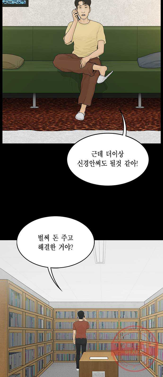 아도나이 142화 - 웹툰 이미지 4