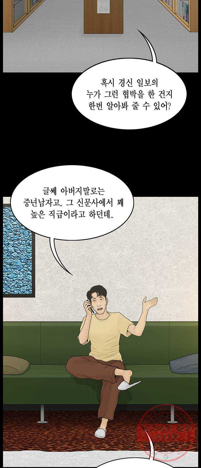 아도나이 142화 - 웹툰 이미지 9