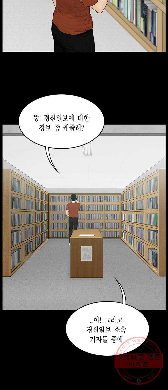 아도나이 142화 - 웹툰 이미지 15