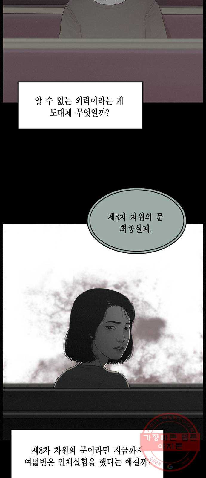 아도나이 142화 - 웹툰 이미지 22