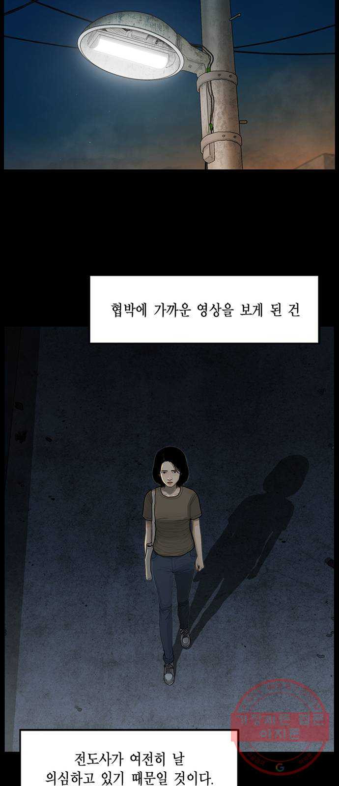 아도나이 142화 - 웹툰 이미지 26