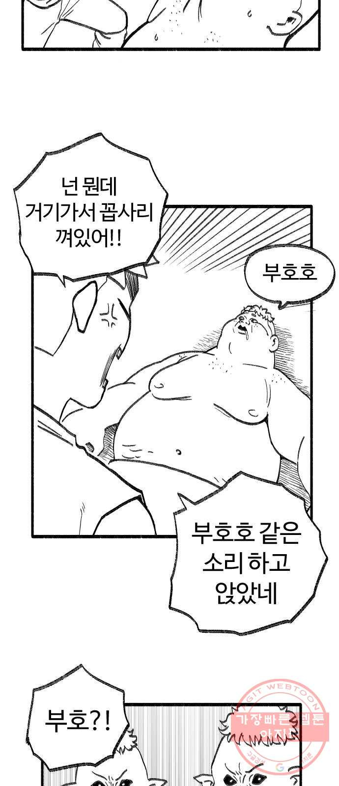 여고생 드래곤 21화 돼블린의 습격 - 웹툰 이미지 21