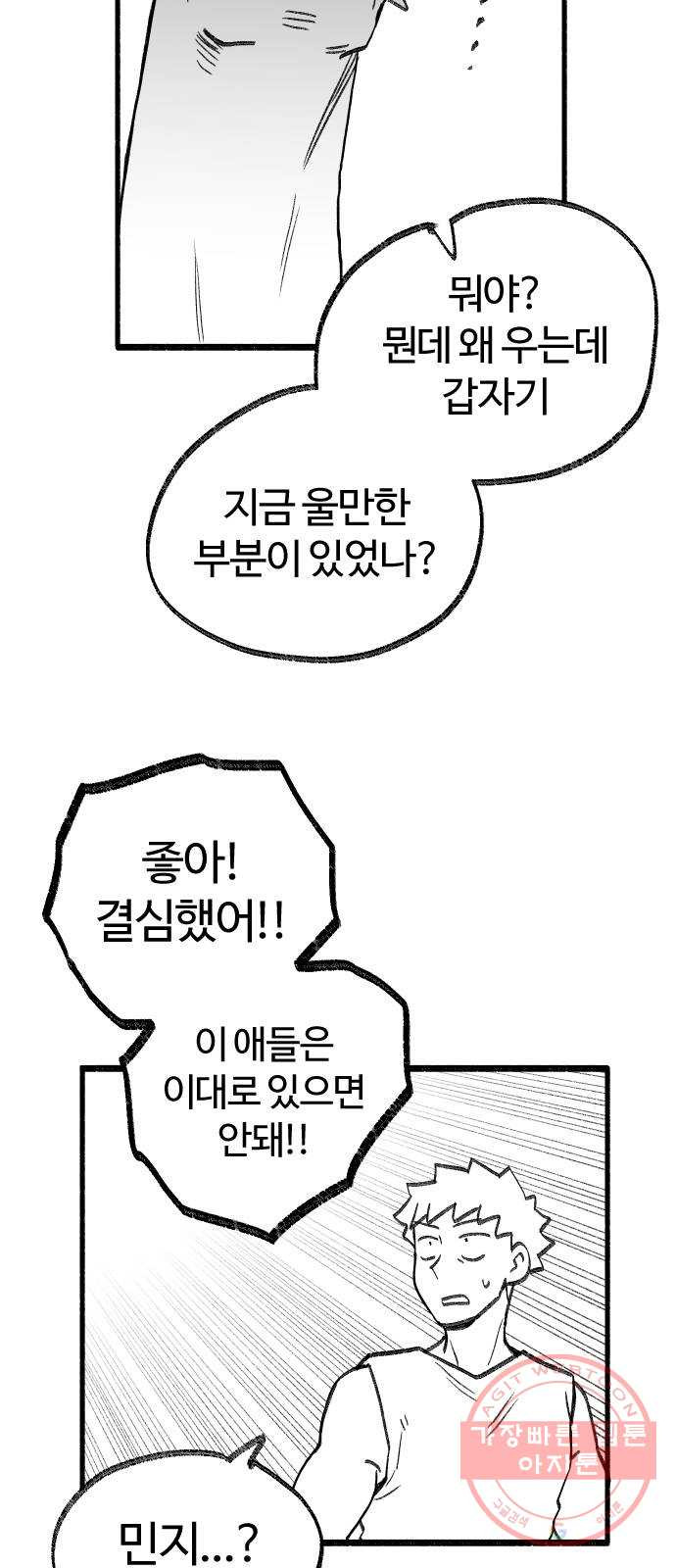 여고생 드래곤 21화 돼블린의 습격 - 웹툰 이미지 29