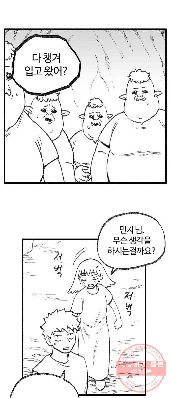 여고생 드래곤 22화 어머니의 가르침 - 웹툰 이미지 5