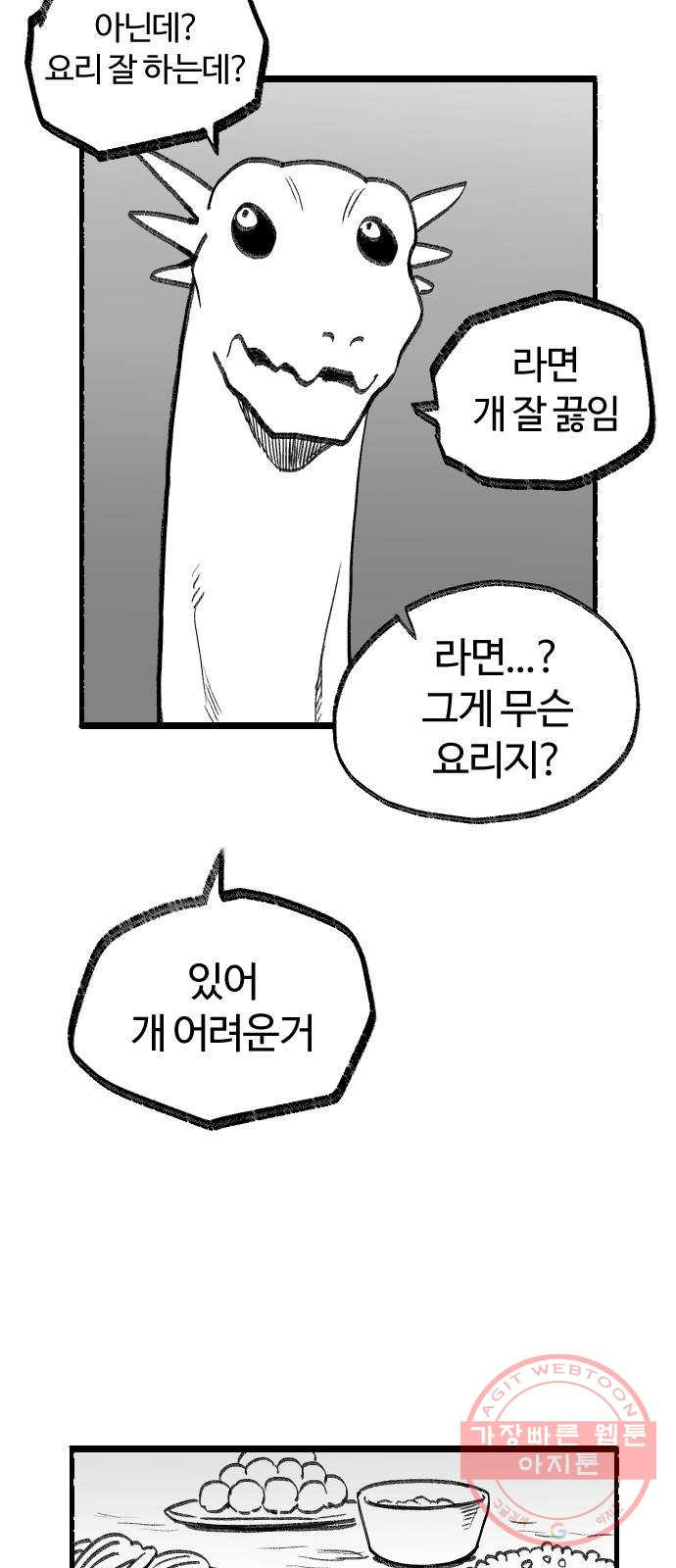 여고생 드래곤 22화 어머니의 가르침 - 웹툰 이미지 23