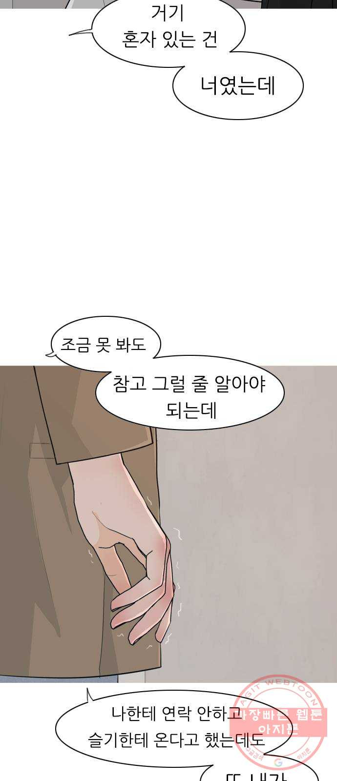 연놈 312화. 진심으로 예뻐하는 법 (너는 되고 나는 안돼) - 웹툰 이미지 5