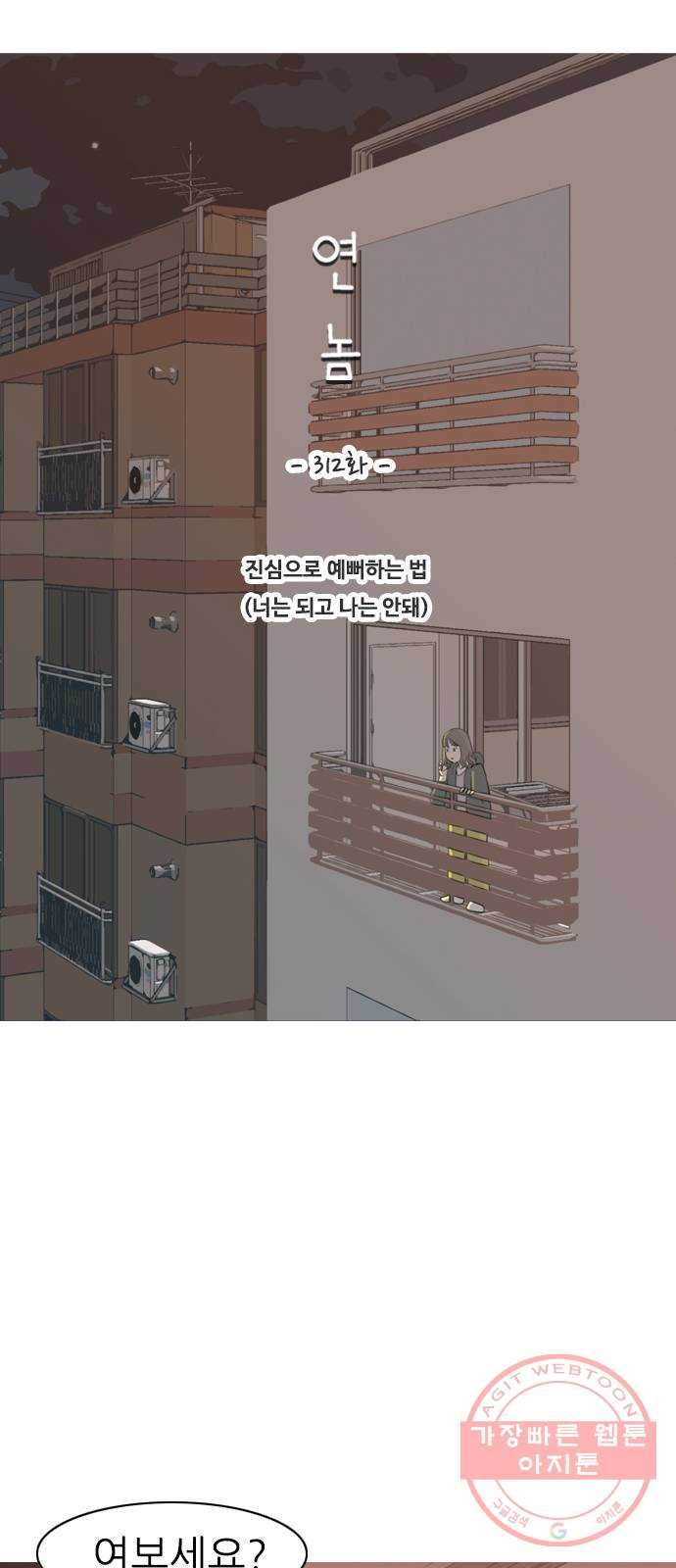 연놈 312화. 진심으로 예뻐하는 법 (너는 되고 나는 안돼) - 웹툰 이미지 11