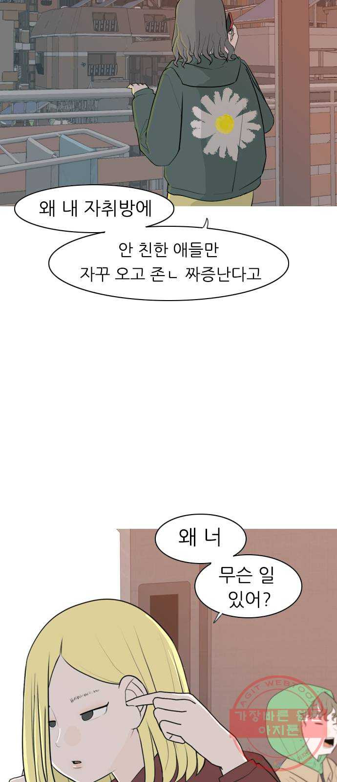 연놈 312화. 진심으로 예뻐하는 법 (너는 되고 나는 안돼) - 웹툰 이미지 14