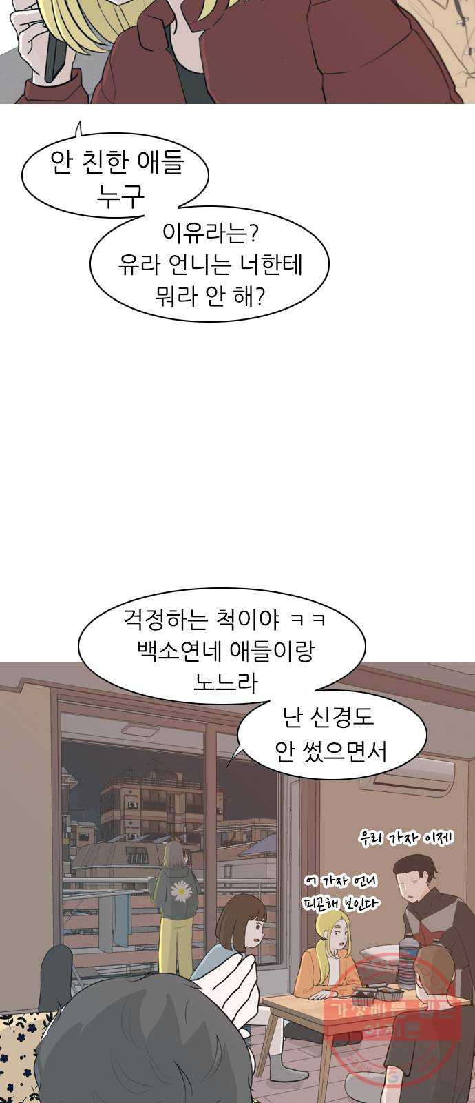 연놈 312화. 진심으로 예뻐하는 법 (너는 되고 나는 안돼) - 웹툰 이미지 15