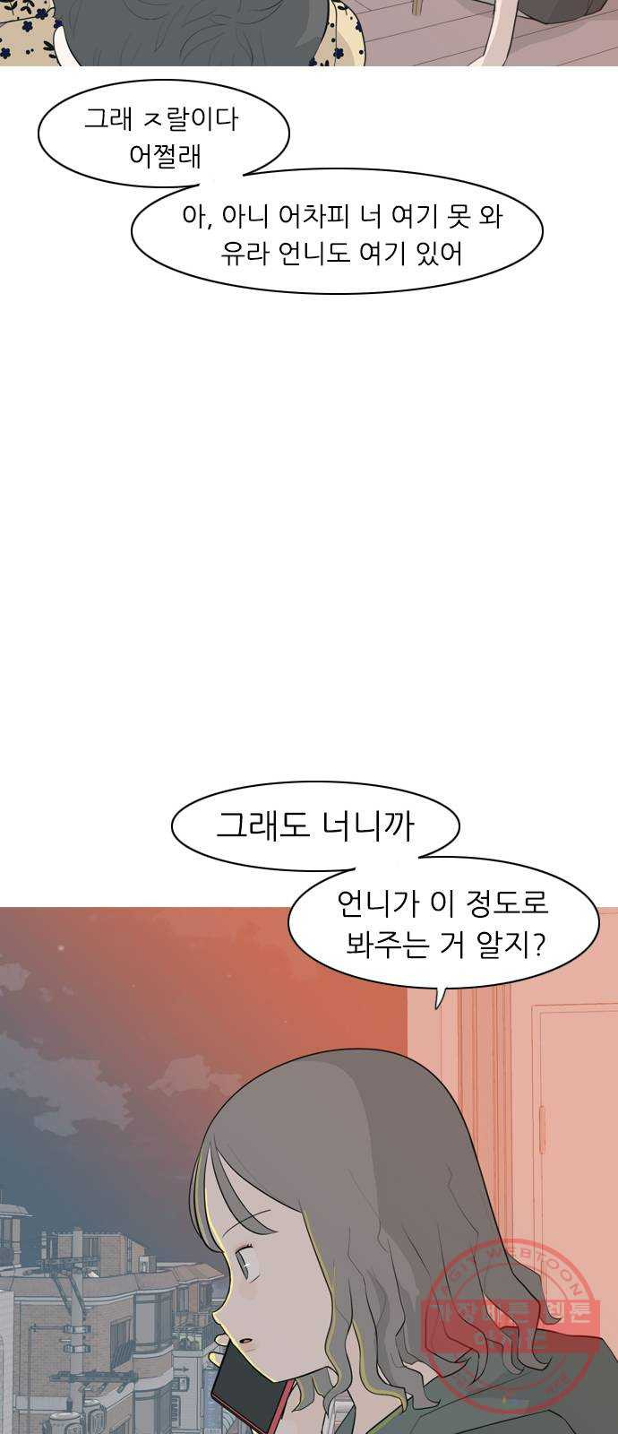 연놈 312화. 진심으로 예뻐하는 법 (너는 되고 나는 안돼) - 웹툰 이미지 16