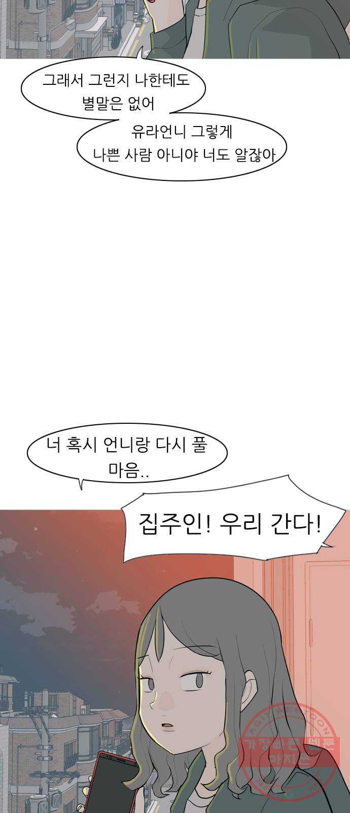 연놈 312화. 진심으로 예뻐하는 법 (너는 되고 나는 안돼) - 웹툰 이미지 17