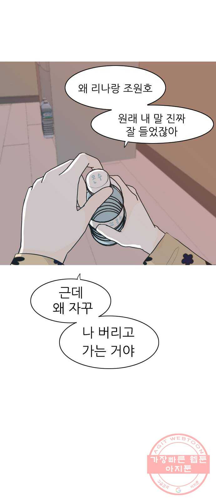 연놈 312화. 진심으로 예뻐하는 법 (너는 되고 나는 안돼) - 웹툰 이미지 27