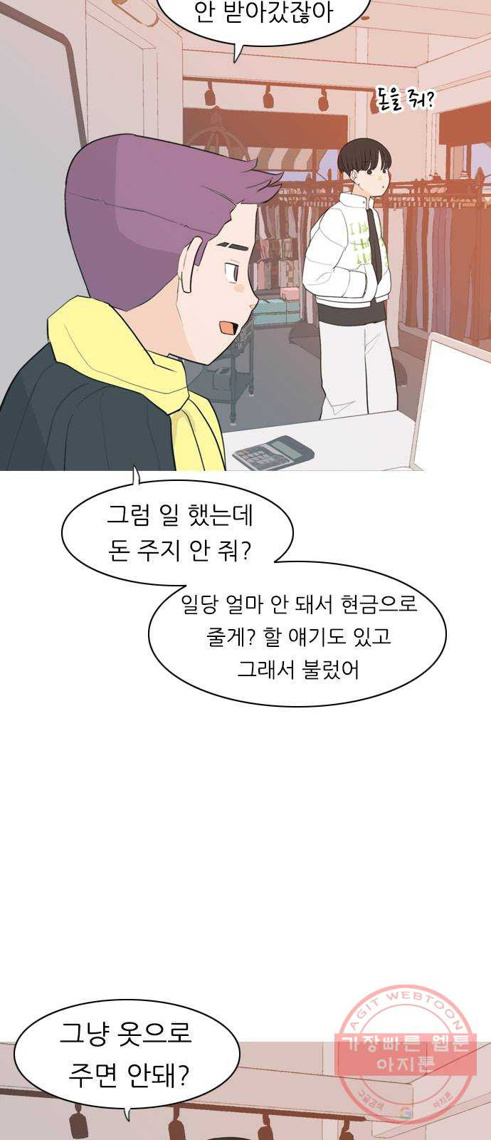 연놈 312화. 진심으로 예뻐하는 법 (너는 되고 나는 안돼) - 웹툰 이미지 34