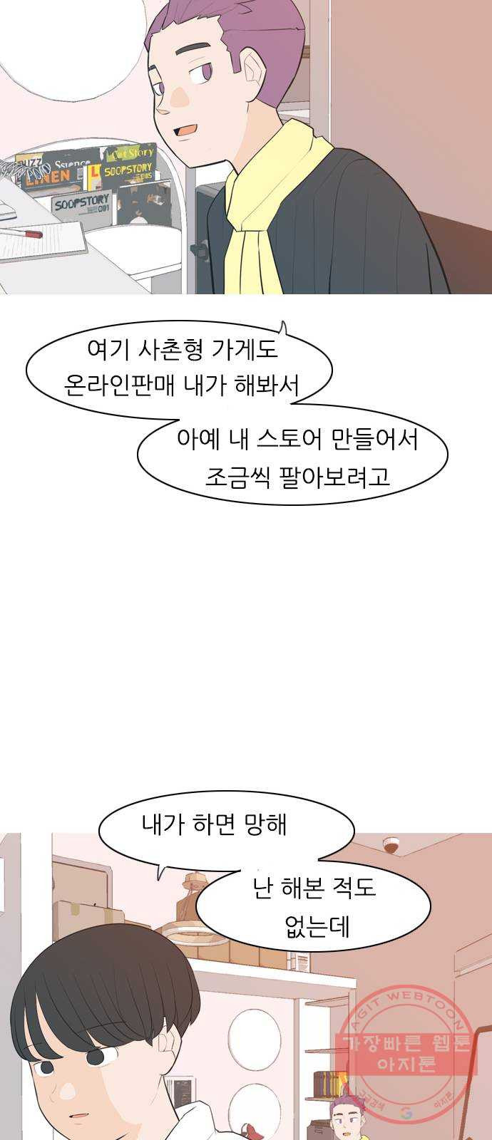 연놈 312화. 진심으로 예뻐하는 법 (너는 되고 나는 안돼) - 웹툰 이미지 37