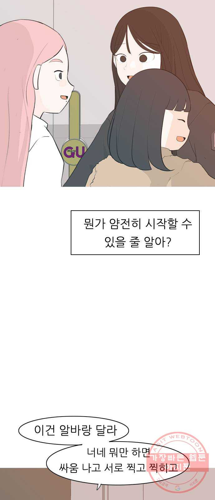 연놈 312화. 진심으로 예뻐하는 법 (너는 되고 나는 안돼) - 웹툰 이미지 51