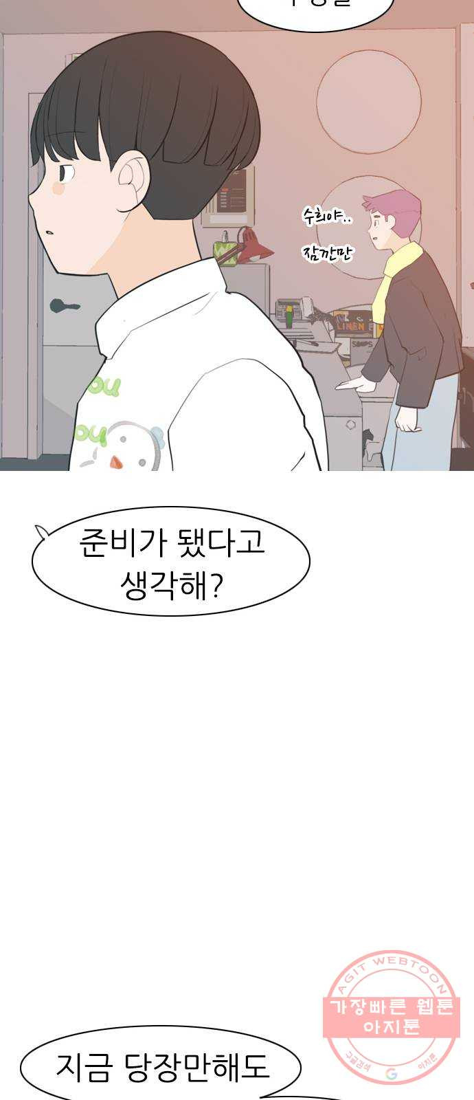 연놈 312화. 진심으로 예뻐하는 법 (너는 되고 나는 안돼) - 웹툰 이미지 53