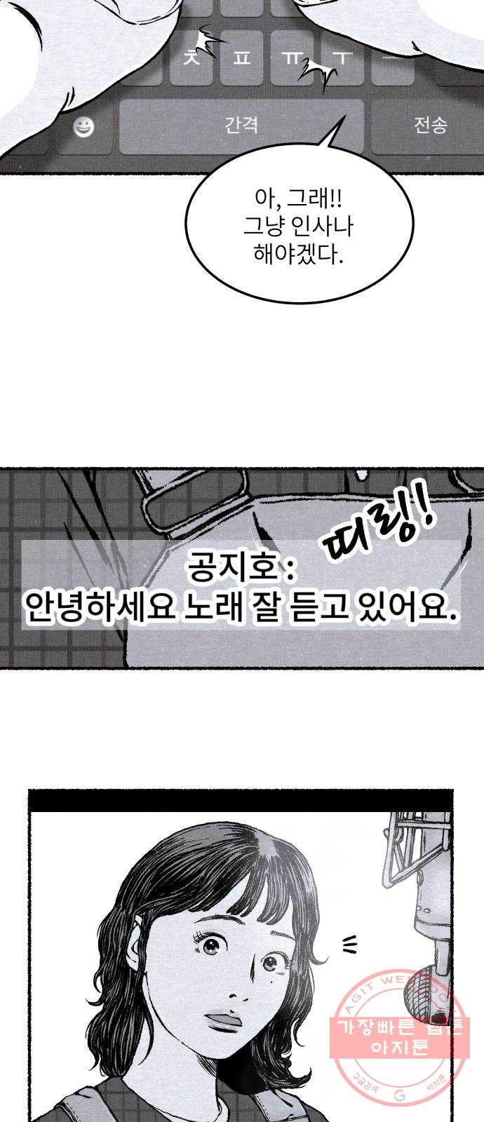 잿빛도 색이다 9화 - 웹툰 이미지 47