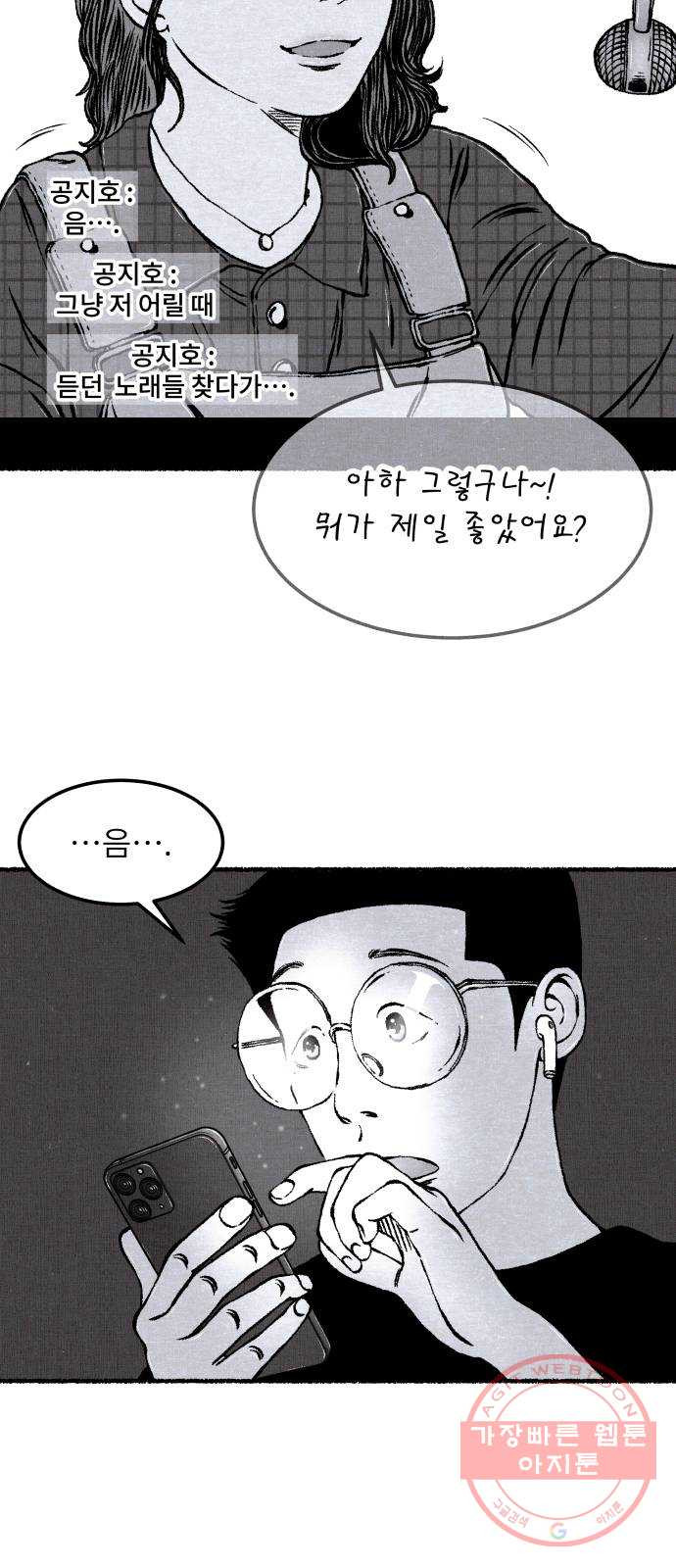 잿빛도 색이다 9화 - 웹툰 이미지 51