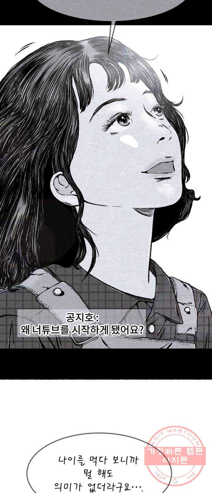 잿빛도 색이다 9화 - 웹툰 이미지 56