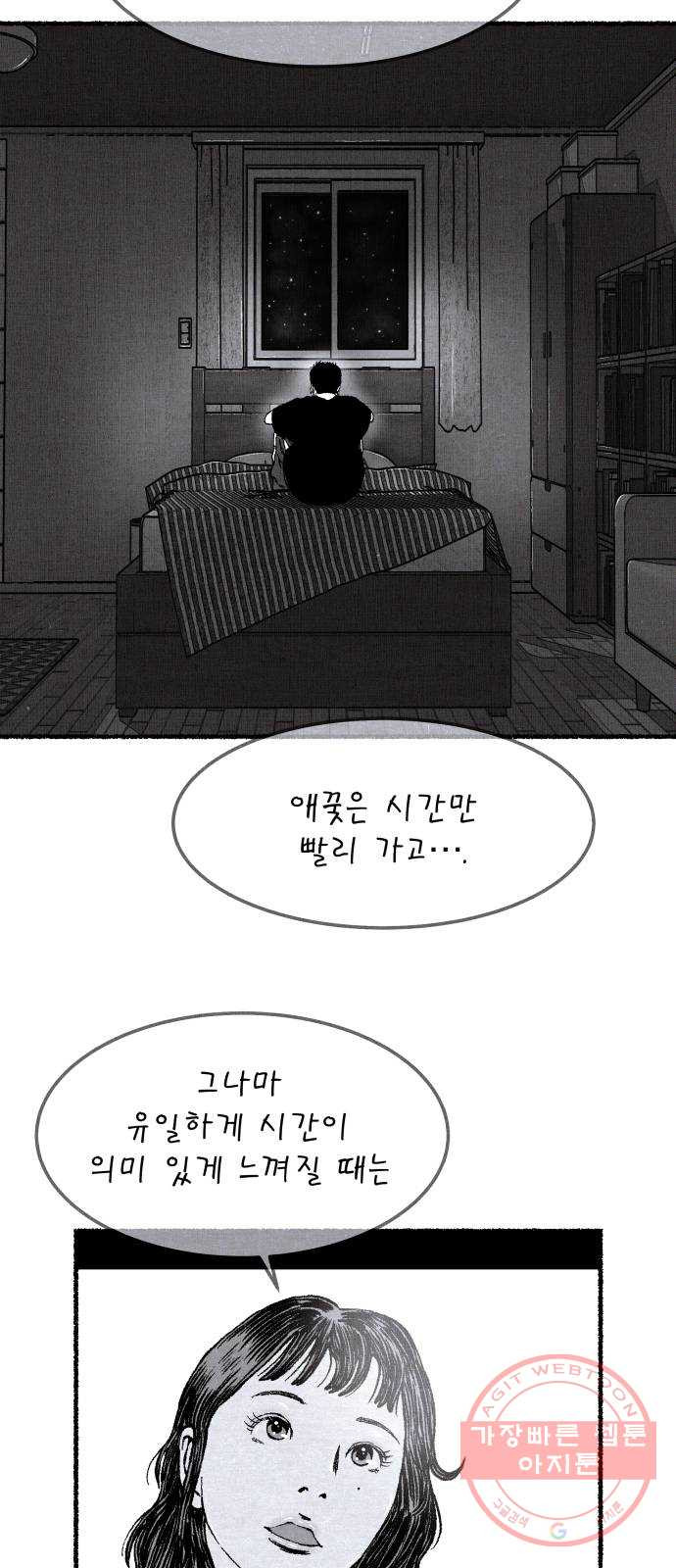 잿빛도 색이다 9화 - 웹툰 이미지 57