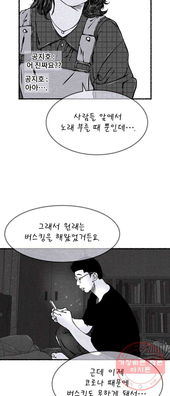 잿빛도 색이다 9화 - 웹툰 이미지 58