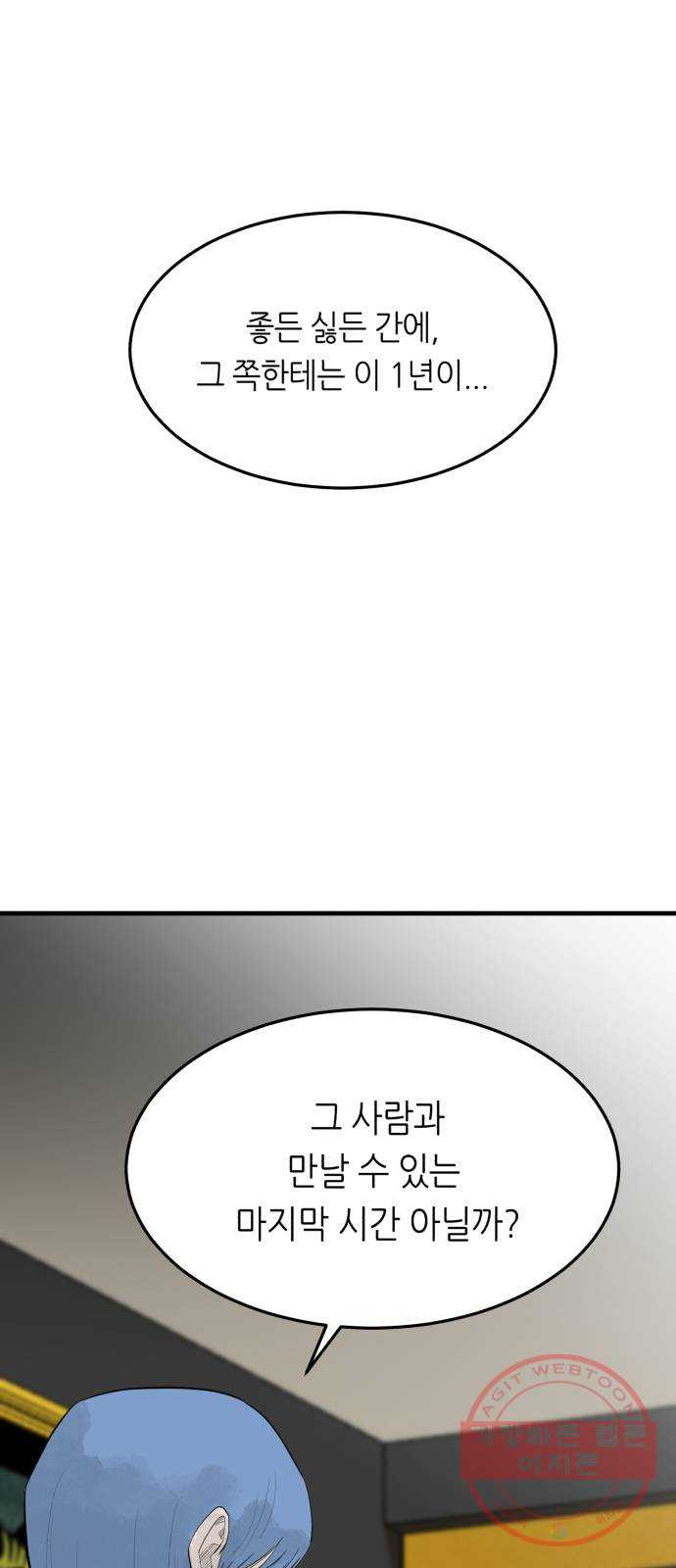 오직, 밝은 미래 21화 : 아무렇지 않은 듯이 - 웹툰 이미지 1