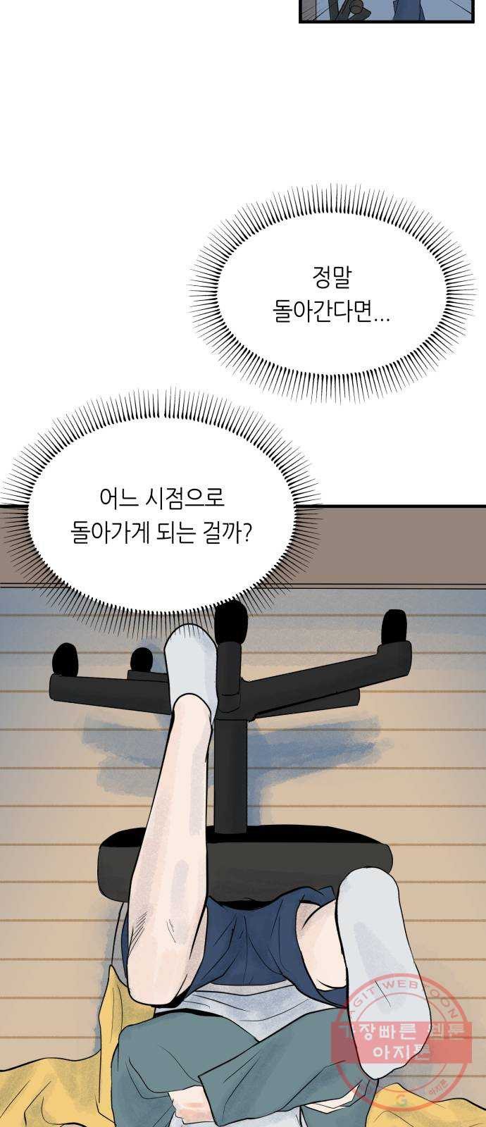 오직, 밝은 미래 21화 : 아무렇지 않은 듯이 - 웹툰 이미지 11