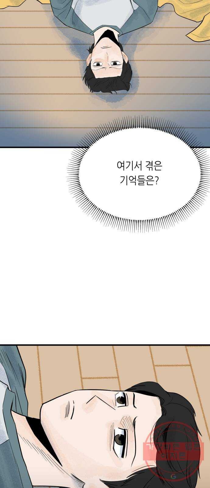 오직, 밝은 미래 21화 : 아무렇지 않은 듯이 - 웹툰 이미지 12