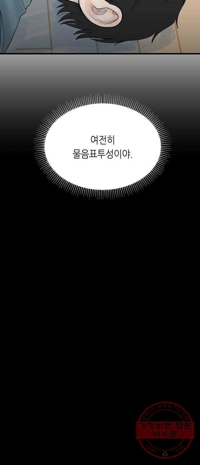 오직, 밝은 미래 21화 : 아무렇지 않은 듯이 - 웹툰 이미지 13