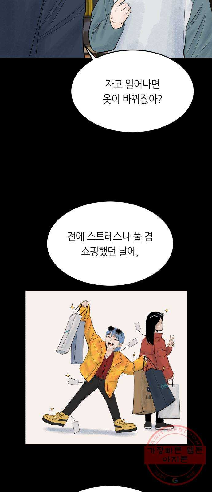 오직, 밝은 미래 21화 : 아무렇지 않은 듯이 - 웹툰 이미지 20