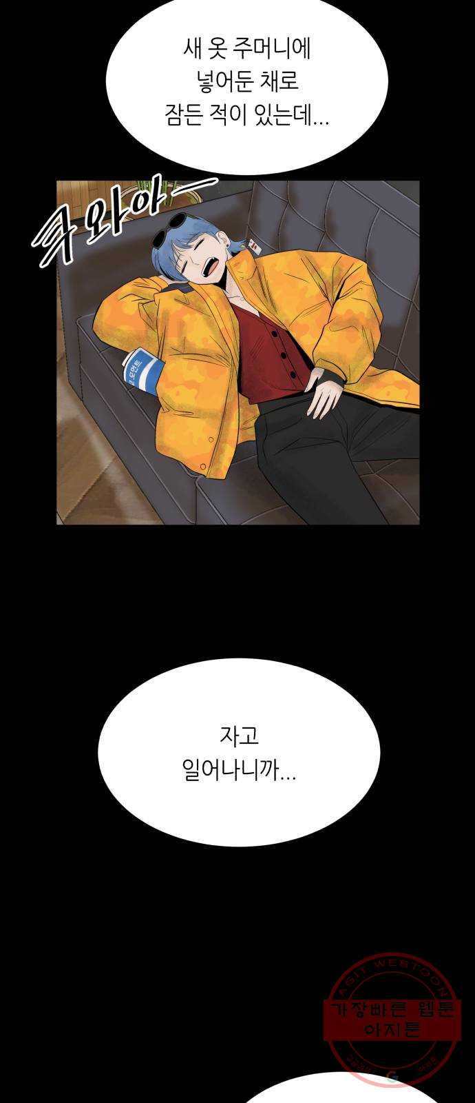 오직, 밝은 미래 21화 : 아무렇지 않은 듯이 - 웹툰 이미지 21