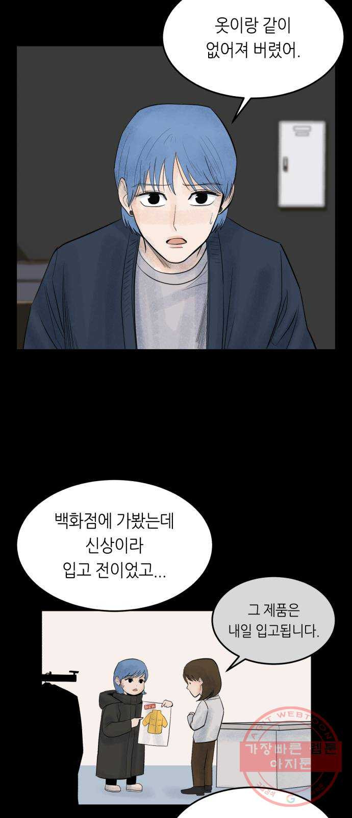 오직, 밝은 미래 21화 : 아무렇지 않은 듯이 - 웹툰 이미지 22