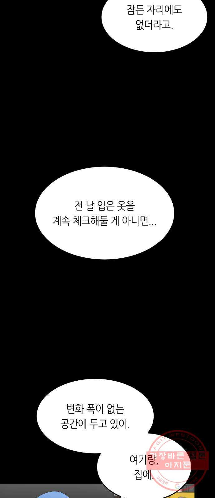 오직, 밝은 미래 21화 : 아무렇지 않은 듯이 - 웹툰 이미지 23