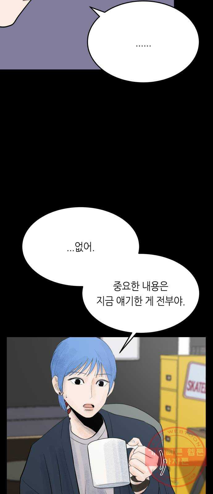 오직, 밝은 미래 21화 : 아무렇지 않은 듯이 - 웹툰 이미지 27