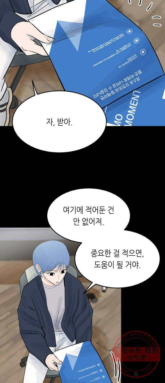 오직, 밝은 미래 21화 : 아무렇지 않은 듯이 - 웹툰 이미지 29