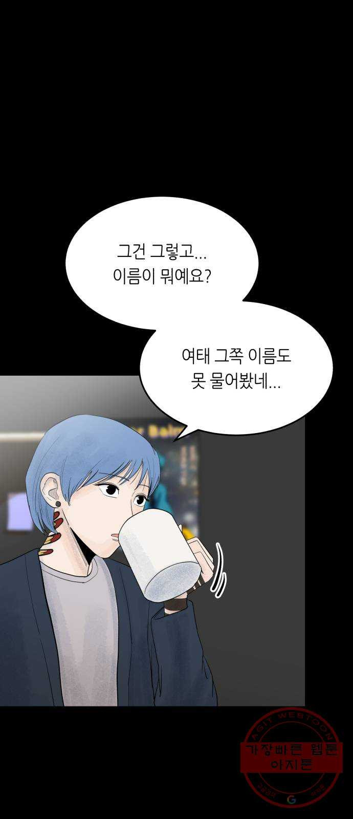 오직, 밝은 미래 21화 : 아무렇지 않은 듯이 - 웹툰 이미지 31